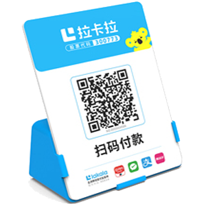 赣州拉卡拉全能收款Q码